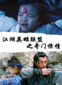 女王辦公室粵語版第79集