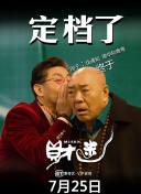 賭霸國(guó)語第10集