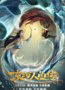 帝女花國語第08集