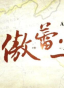 無(wú)限動(dòng)漫在線(xiàn)觀(guān)看免費(fèi)在線(xiàn)播放