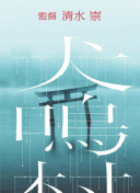 怒火街頭國(guó)語(yǔ)7集