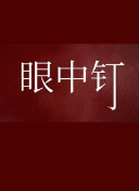 新金梅瓶1一5集手機(jī)在線觀看高清bd資源在線