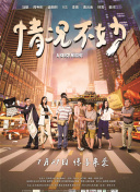 帝女花國語第08集