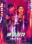 女王辦公室國語第25集