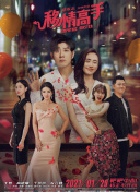 帝女花國語第08集