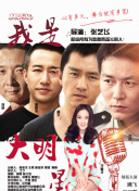 帝女花國語第08集